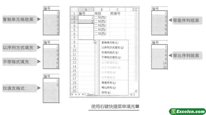 excel中使用右键快捷菜单填充