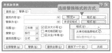 选择替换excel单元格的格式