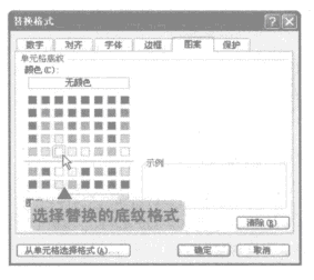 excel替换格式对话框