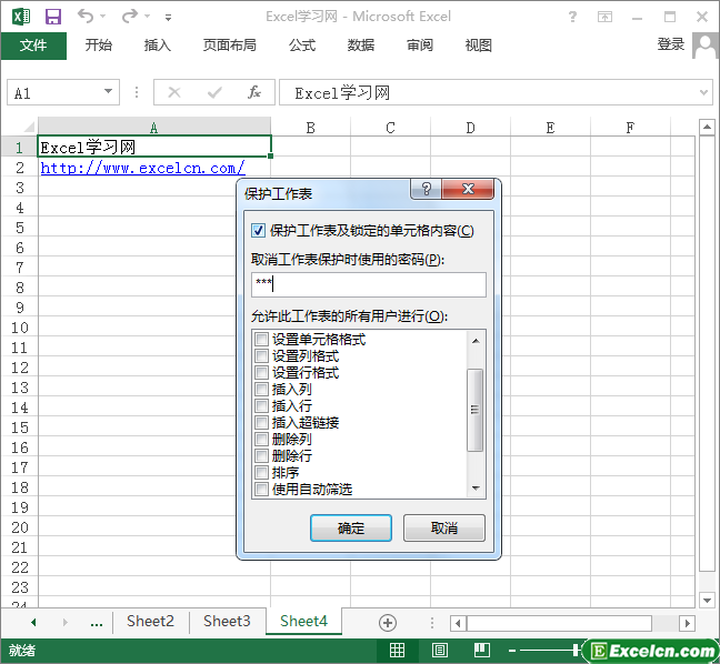 给excel2013工作表添加保护密码