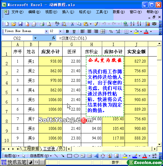 将公式结果转换为固定的数值