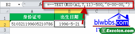 身份证号码转出生日期