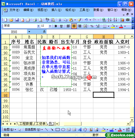 单元格中输入函数计算式
