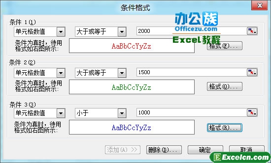 设置第三个条件格式