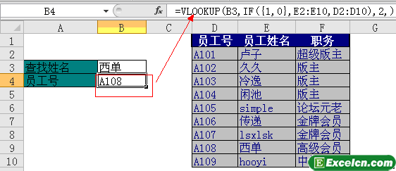 vlookup函数