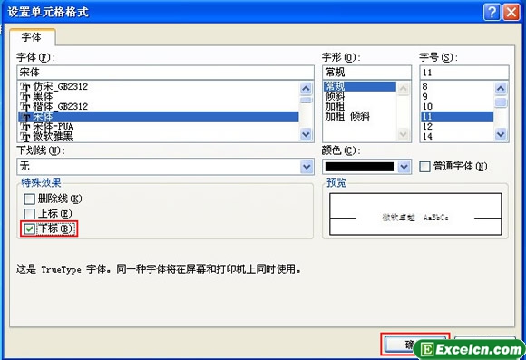 将文字设置为下标