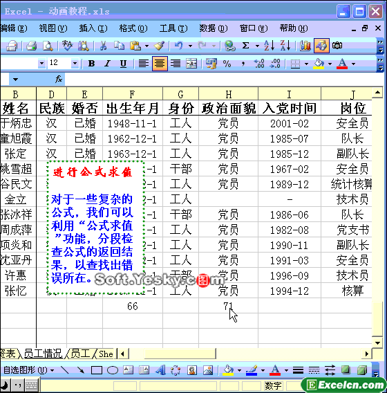 Excel公式求值功能的使用