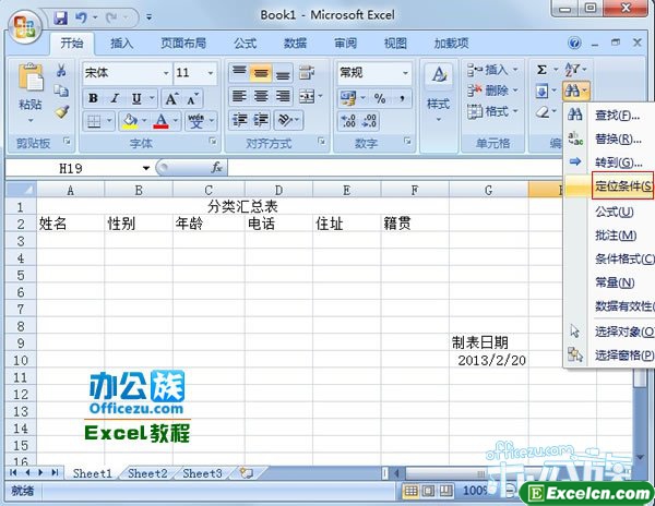 在下拉菜单中选择定位条件