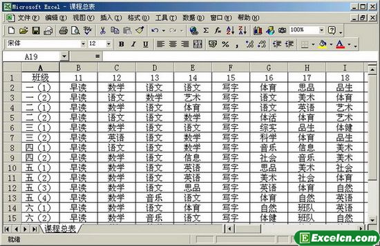 办公室助理:教师课程表“批处理”