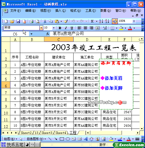Excel表格设置页眉页脚