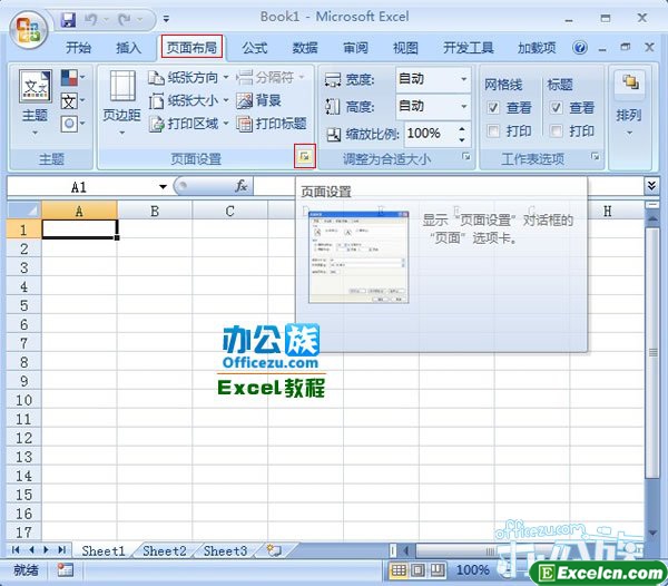 单击菜单栏--页面布局下的页面设置按钮