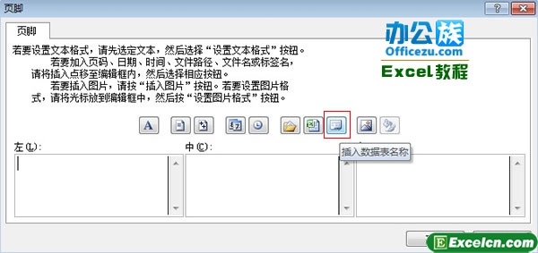 同理页脚处也可以插入数据表名称
