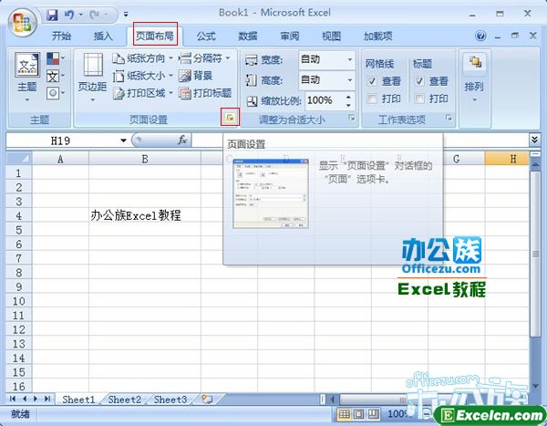 单击页面设置按钮