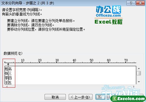 在姓名之间建立分列线