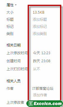 excel文件属性