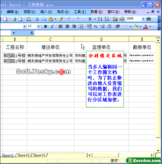 Excel中锁定单元格并加密
