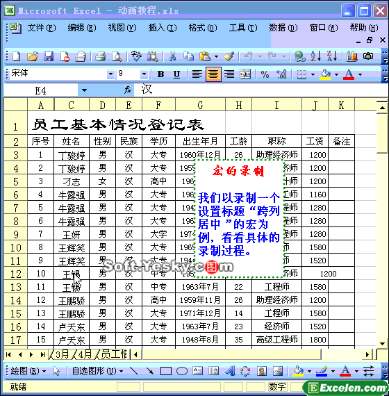 Excel中如何录制“宏”命令