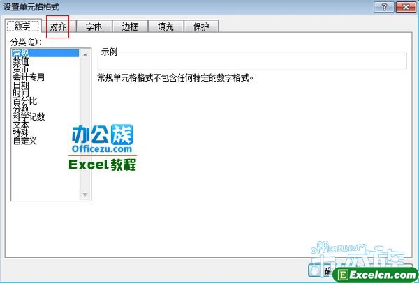 切换到对齐选项卡