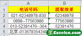 excel提取手机号码
