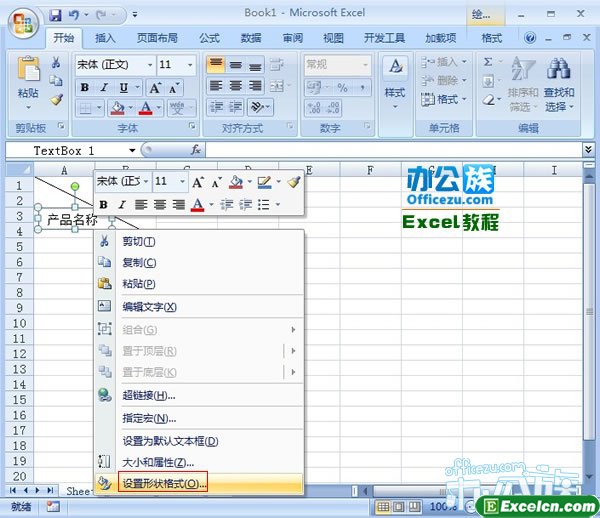 选择设置形状格式