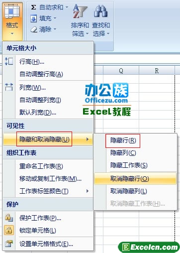 点击可见性中的隐藏和取消隐藏--隐藏行