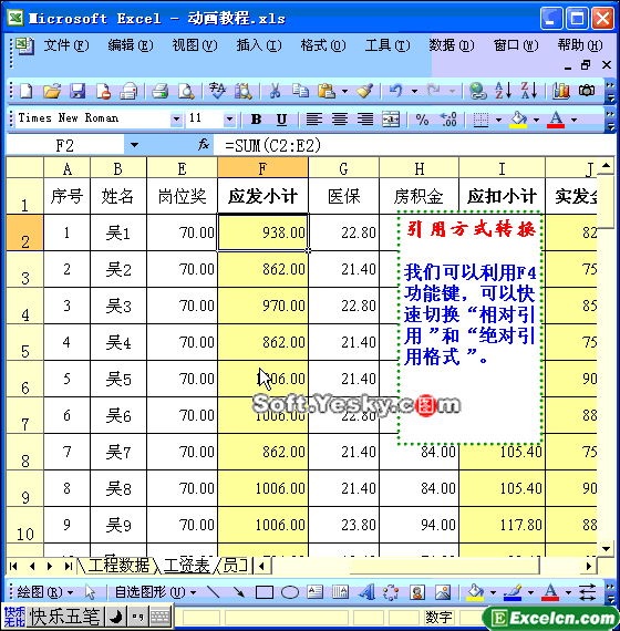 快速切换&ldquo;相对引用&rdquo;和&ldquo;绝对引用&rdquo;