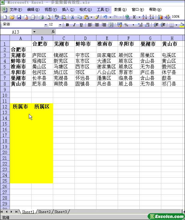 Excel建立分类下拉列表填充项