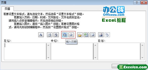 插入日期和时间按钮
