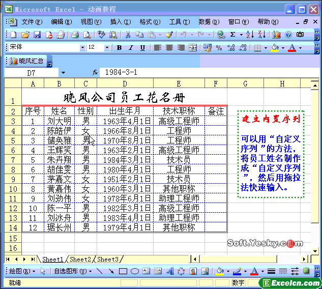 Excel表格自动填充序号