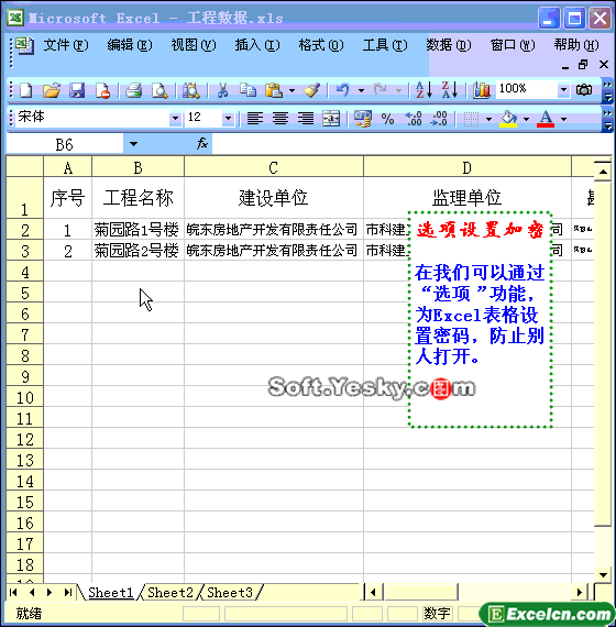 Excel表格怎么设置密码