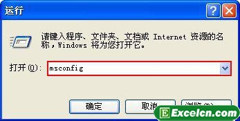 输入msconfig命令