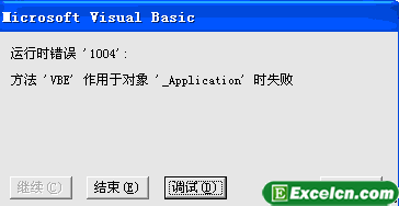 运行时错误1004