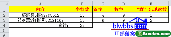 excel统计字符数