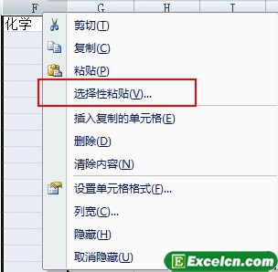 选择性粘贴