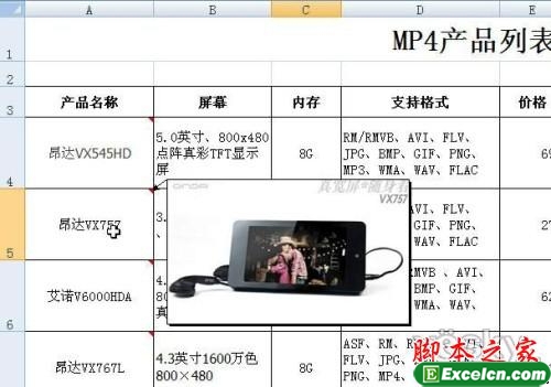 用Excel图片批注功能做鼠触图片显示