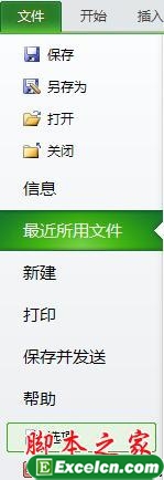 如何设置启动Excel时自动打开文件 三联