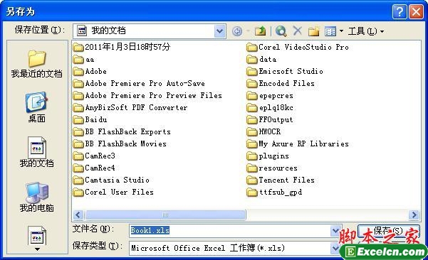 怎样对Excel2003文件加密 三联