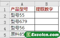 excel提取数字1