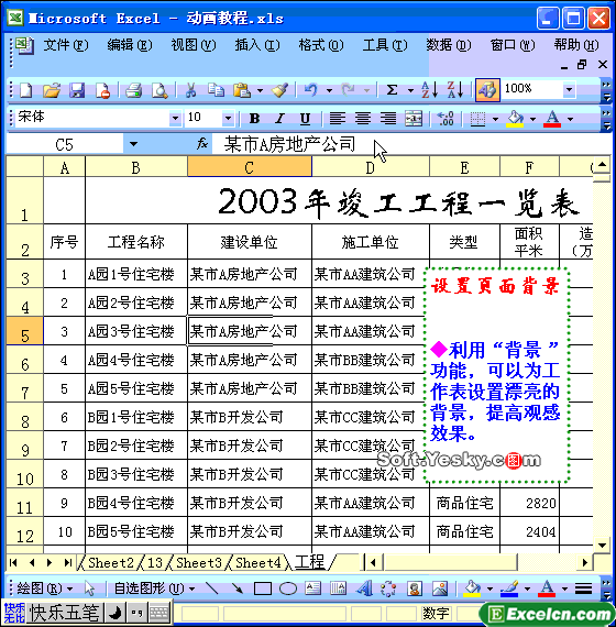 Excel背景颜色和图片设置