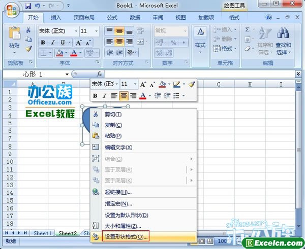 选择设置形状格式