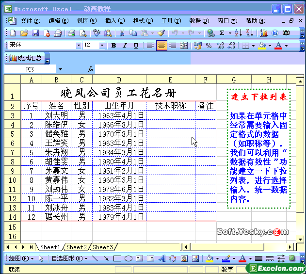 Excel表格创建下拉列表