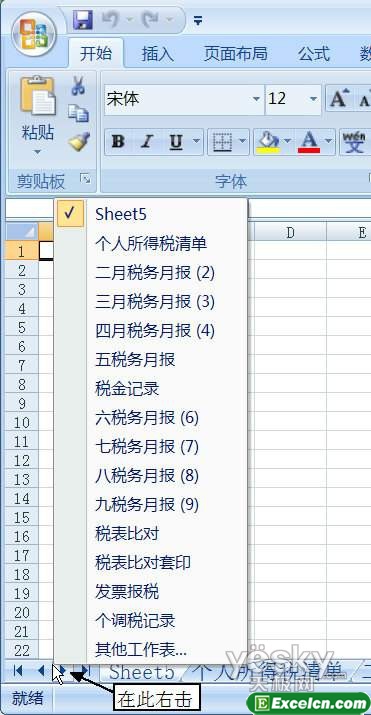 轻松在Excel2007表格中找到相关内容
