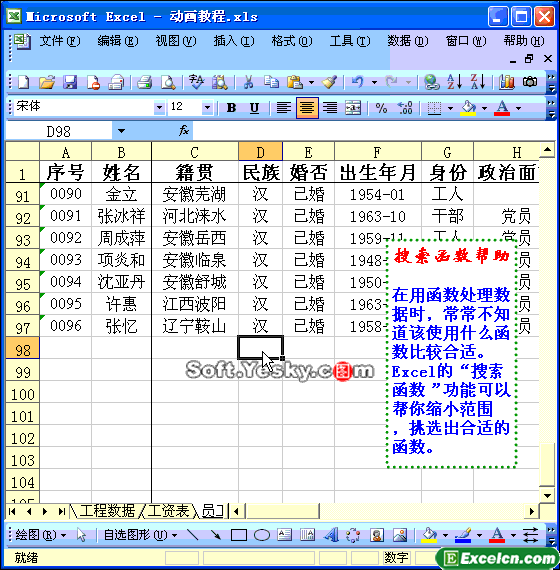 Excel快速查找和搜索函数