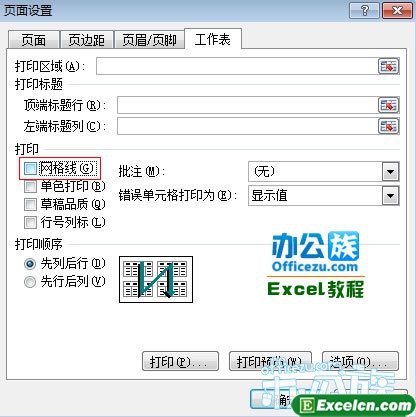 在打印中取消勾选网格线