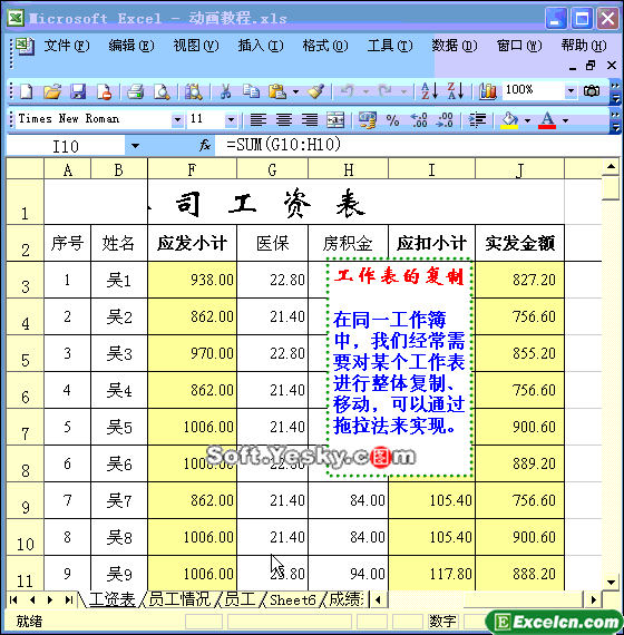 Excel复制工作表