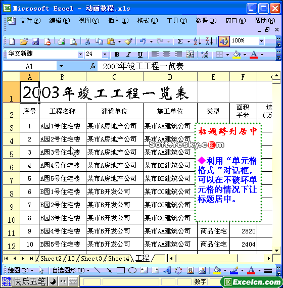 Excel表格设置标题跨列居中