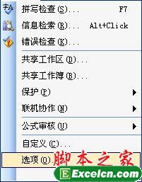 如何设置excel2003自动保存 三联