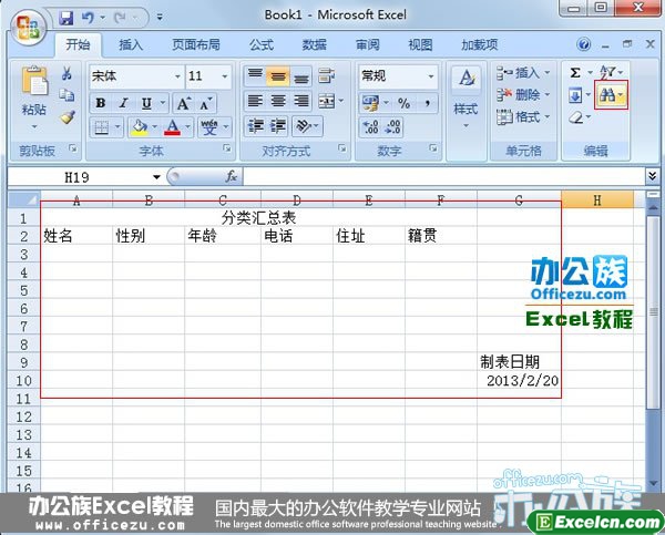 编辑标签里面的查找与替换按钮