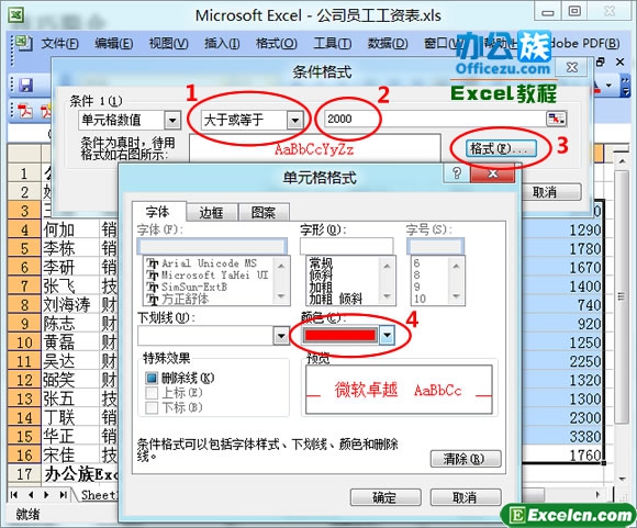 设置第一个条件格式