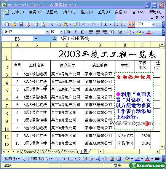 Excel表格重复打印标题方法